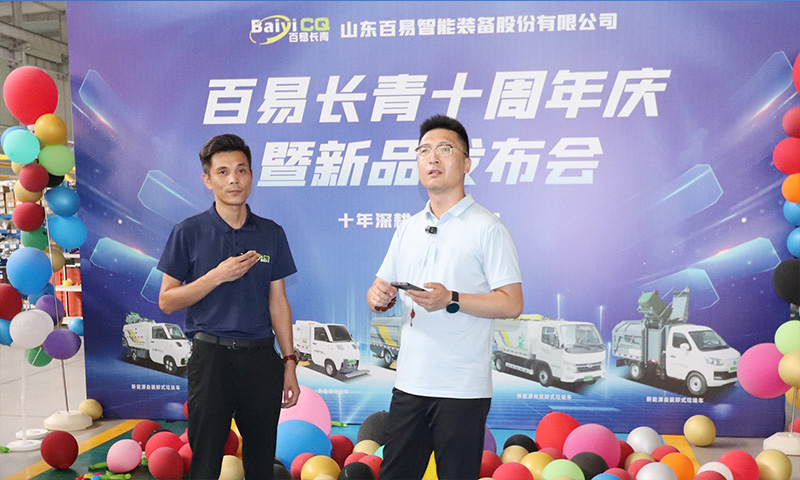 十年深耕·智启新程 百易长青十周年庆暨新品发布会圆满成功！