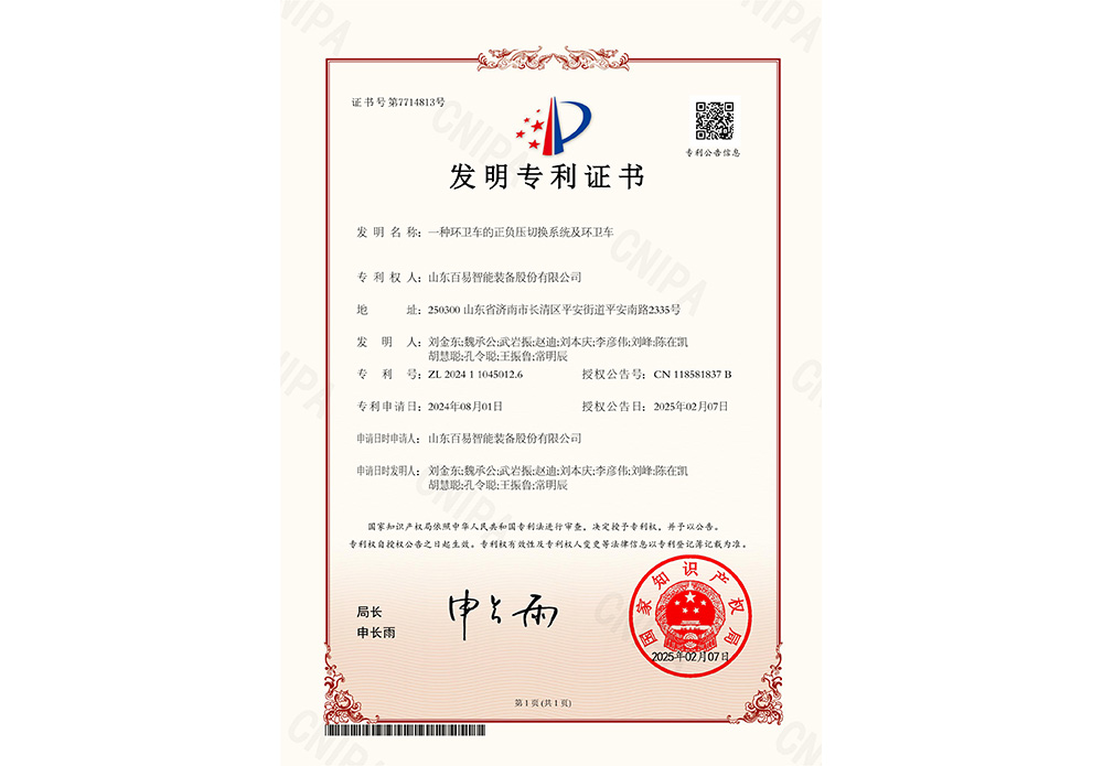 济南百易长青荣誉