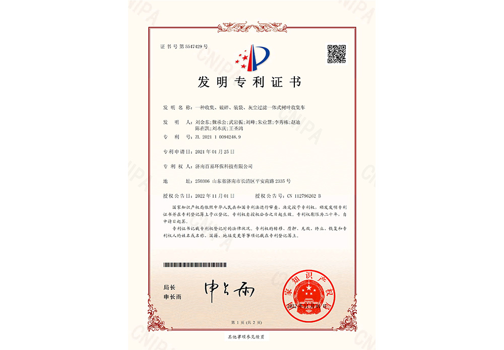 济南百易长青荣誉