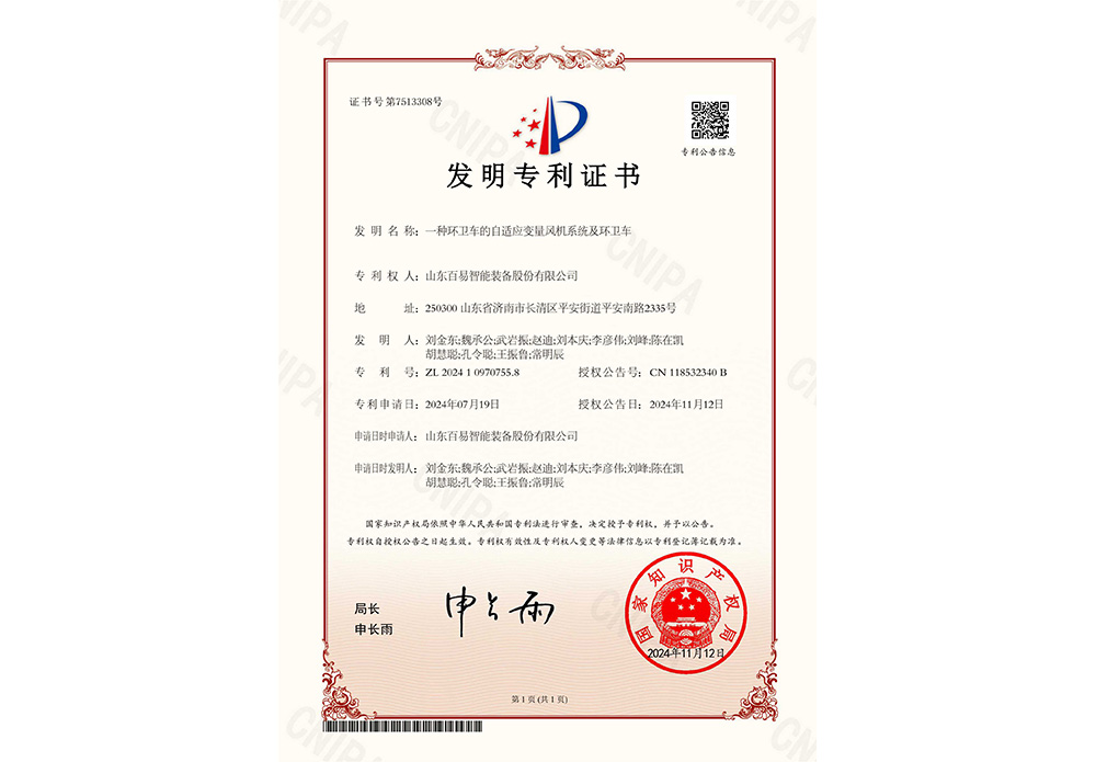 济南百易长青荣誉