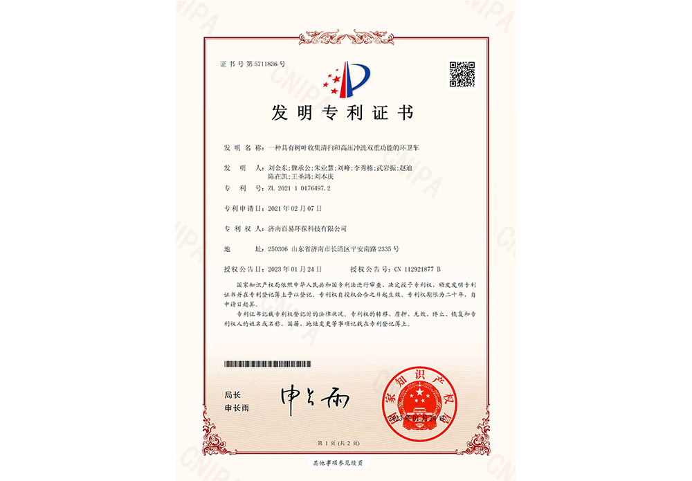 济南百易长青荣誉