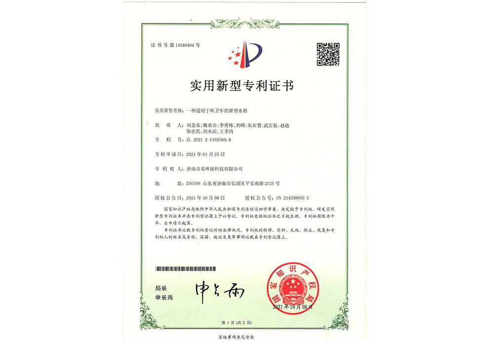 济南百易长青荣誉