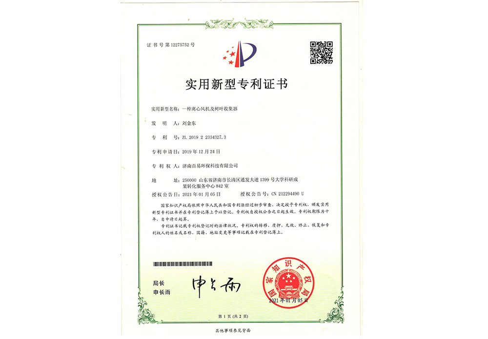 济南百易长青荣誉