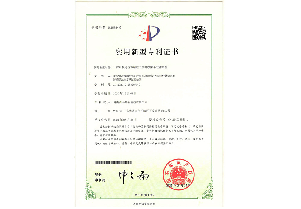 济南百易长青荣誉