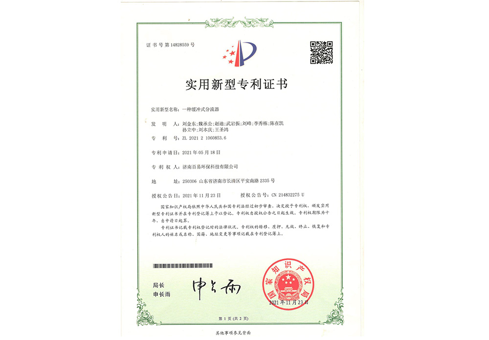 济南百易长青荣誉
