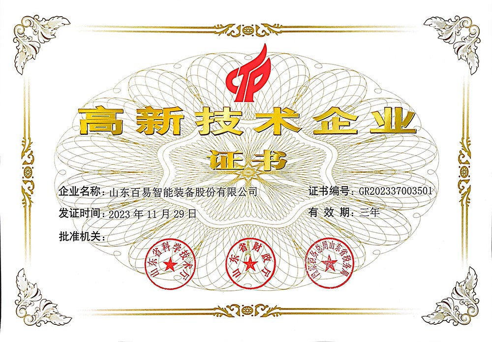 济南百易长青荣誉