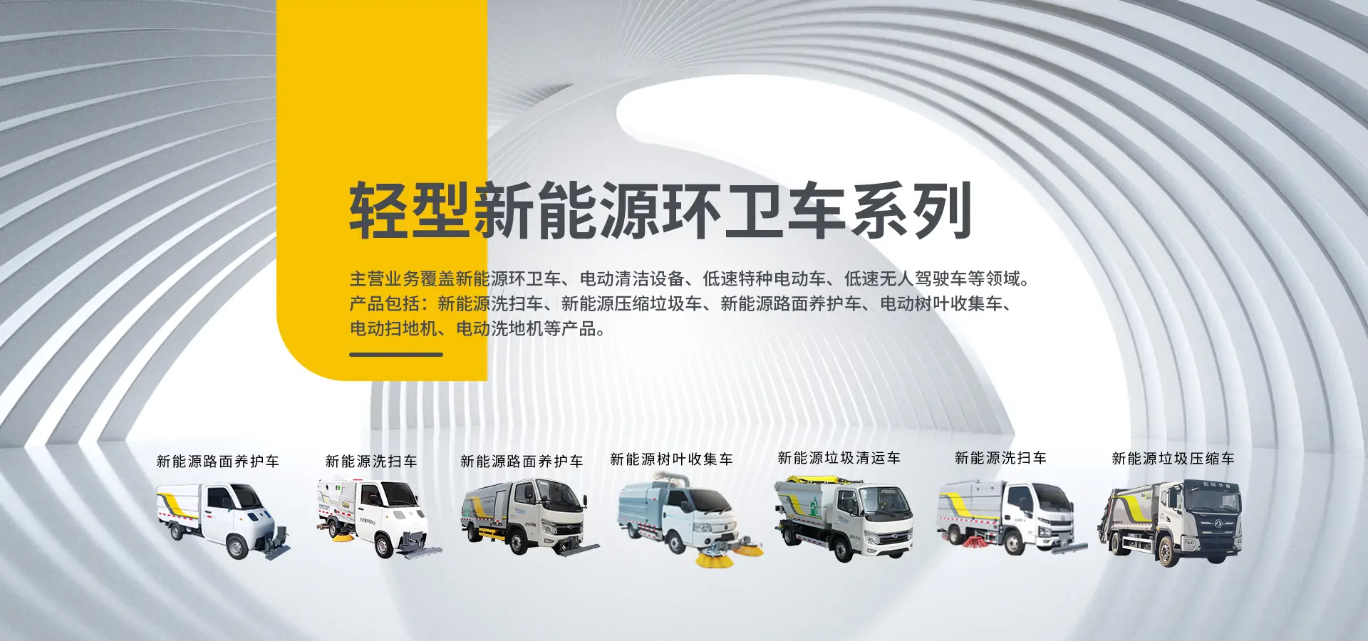 山东百易智能装备股份有限公司系列产品
