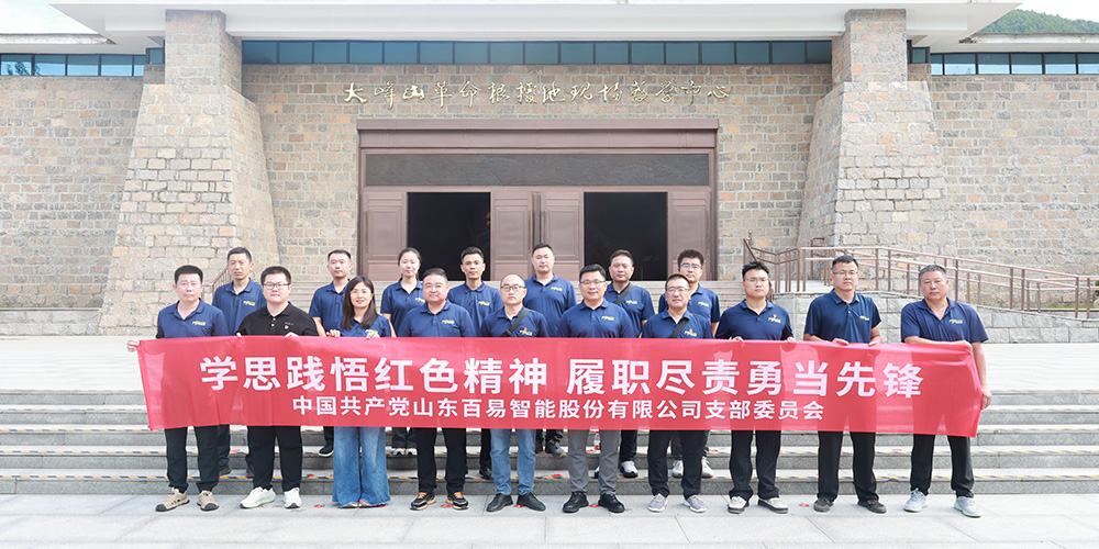 追寻红色足迹 淬炼初心使命｜百易长青党支部大峰山红色研学活动圆满开展！